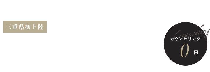三重県初上陸  のセルマン＆フェイシャルエステ 本物の美を探求 カウンセリング0円